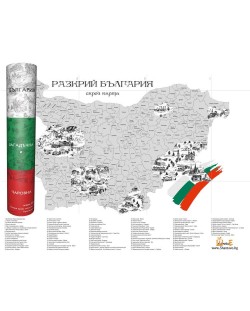 Разкрий България (скреч карта с изрисувани 100 обекта)