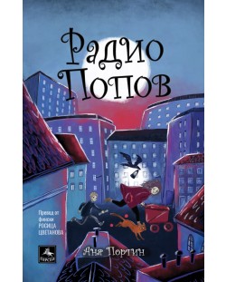 Радио „Попов“