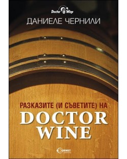 Разказите (и съветите) на doctor Wine
