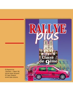 Rallye Plus, аудиодиск по френски език - 9. клас