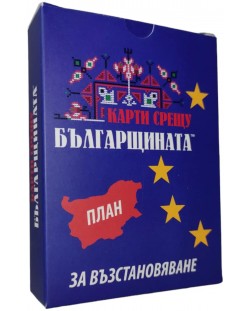 Разширение за настолна игра Карти срещу българщината: План за възстановяване