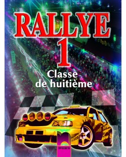 Rallye 1: Френски език - 8. клас