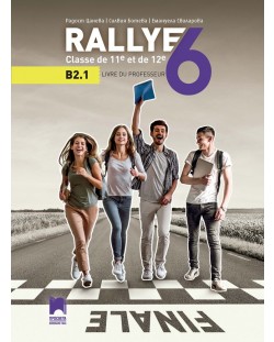 Rallye 6 (B2.1): Livre du professeur classe de 11 et de 12 / Книга за учителя по френски език за 11. и 12. клас. Учебна програма 2023/2024 (Просвета)