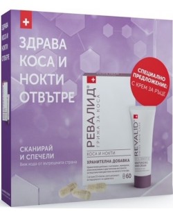 Revalid Комплект - Хранителна добавка за коса и нокти, 60 капсули + Крем за ръце, 20 ml (Лимитирано)