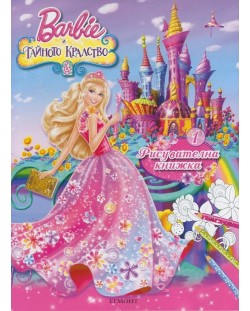 Barbie и тайното кралство: Рисувателна книжка 1
