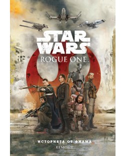 Rogue One: Историята от филма