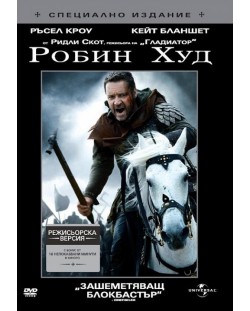 Робин Худ - Специално издание (DVD)