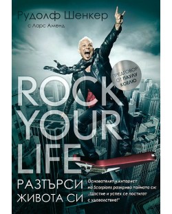 Rock Your Life: Разтърси живота си