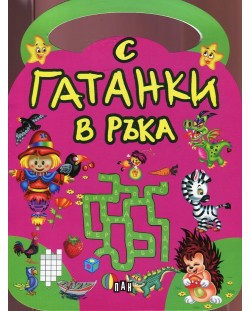 С гатанки в ръка