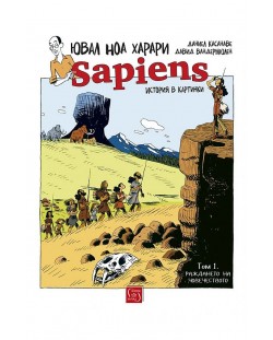 Sapiens. История в картинки - том 1: Раждането на човечеството