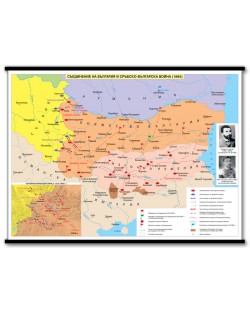 Съединение на България и Сръбско-българска война (1885) - стенна карта