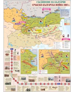 Съединение на България; Сръбско-българска война 1885 г. - стенна карта