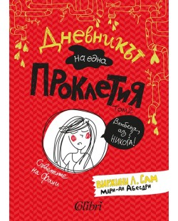 Дневникът на една проклетия: Съветите на Фани - том 2