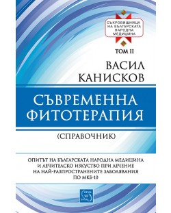 Съкровищница на българската народна медицина, том 2: Съвременна фитотерапия