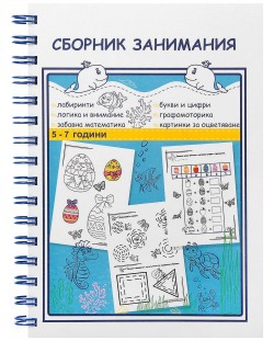 Сборник занимания за 3. и 4. група на детската градина