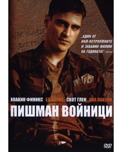 Пишман Войници (DVD)