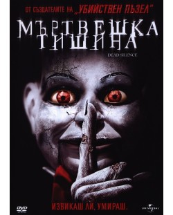 Мъртвешка тишина (DVD)