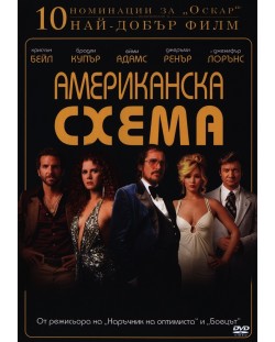 Американска схема (DVD)