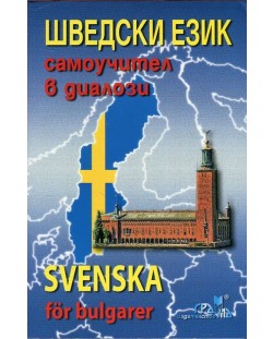 Шведски език - самоучител в диалози + CD
