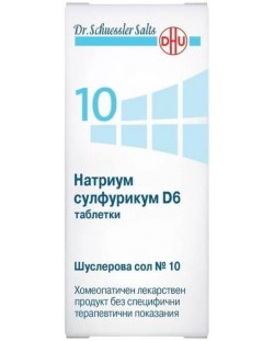 Шуслерова сол №10 Натриум сулфурикум D6, 200 таблетки, DHU