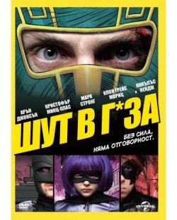 Шут в г*за (DVD)