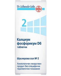 Шуслерова сол №2 Калциум фосфорикум D6, 80 таблетки, DHU