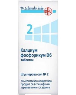 Шуслерова сол №2 Калциум фосфорикум D6, 200 таблетки, DHU