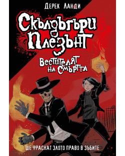 Скълдъгъри Плезънт 6: Вестителят на смъртта (Обновено издание)