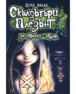 Скълдъгъри Плезънт 2: Да играеш с огъня (Е-книга)