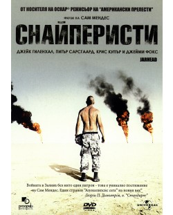 Снайперисти (DVD)