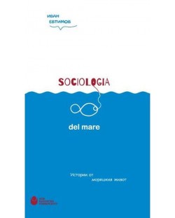 Sociologia del mare: Истории от моряшкия живот