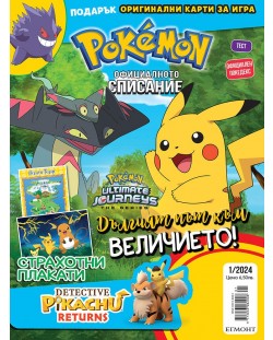 Списание Pokemon (брой 1/2024 г.)