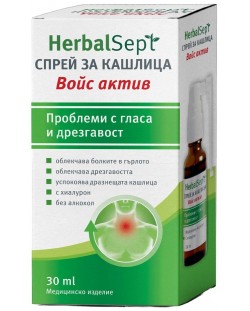 HerbalSept Войс актив Спрей за кашлица, 30 ml
