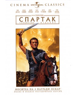 Спартак - Специално издание (1960) (DVD)