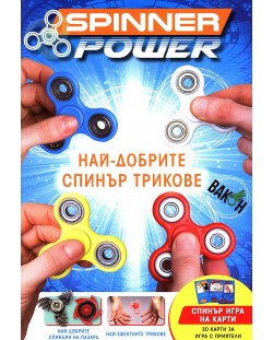 Spinner Power. Най-добрите спинър трикове