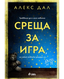 Среща за игра