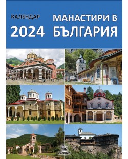 Стенен календар Скорпио - Манастири в България, 2024