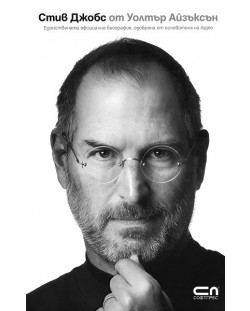 Стив Джобс: Единствената официална биография на основателя на Apple (твърди корици)