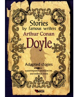 Stories by famous writers: Arthur Conan Doyle - adapted (Адаптирани разкази - английски: Артър Конан Дойл)