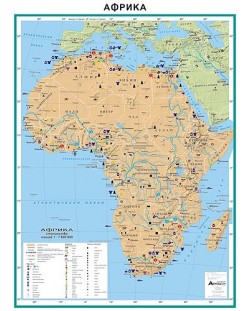 Стопанство: Стенна карта на Африка (1:7 800 000)
