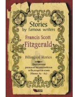 Stories by famous writers: Francis Scot Fitzgerald - bilingual (Двуезични разкази - английски: Ф. С. Фицджералд)