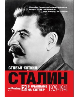 Сталин - том 2. В очакване на Хитлер (1929-1941)