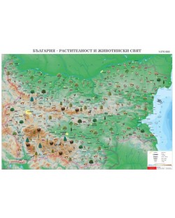 Растителност и животински свят - стенна карта на България (1:370 000)