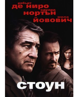 Стоун (DVD)