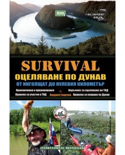 Survival 6: Оцеляване по Дунав + филм