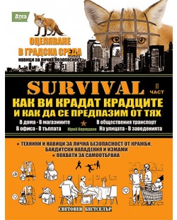 Survival 2: Оцеляване в градска среда