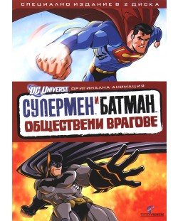 Супермен и Батман: Обществени врагове - Специално издание в 2 диска (DVD)