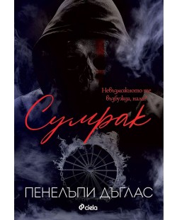 Сумрак (Devil’s Night 4)