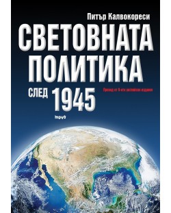 Световната политика след 1945