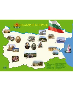 България в образи (табло)